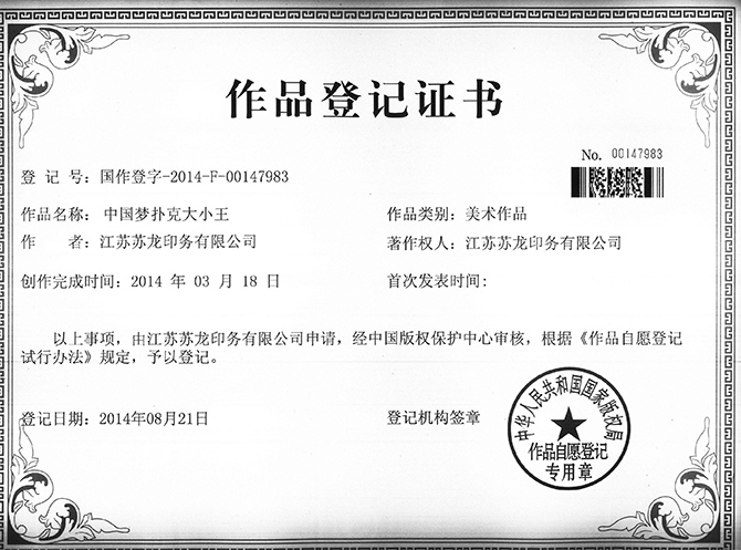 中国梦版权证和专利证